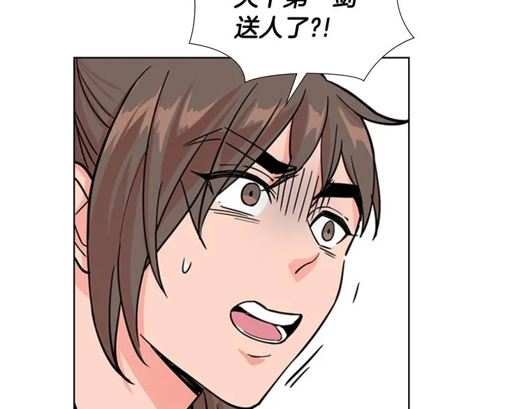 第45话 你要保护的是郡主 第96页