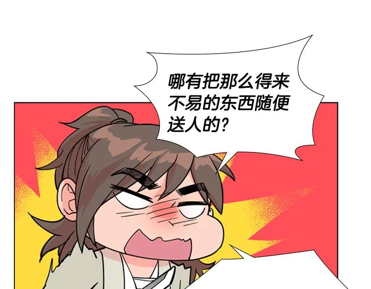 第45话 你要保护的是郡主 第100页