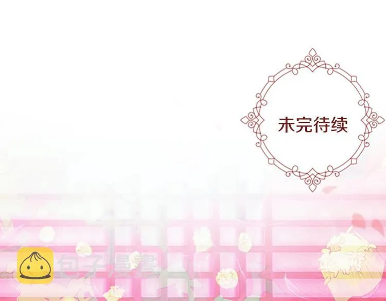 第45话 你要保护的是郡主 第139页