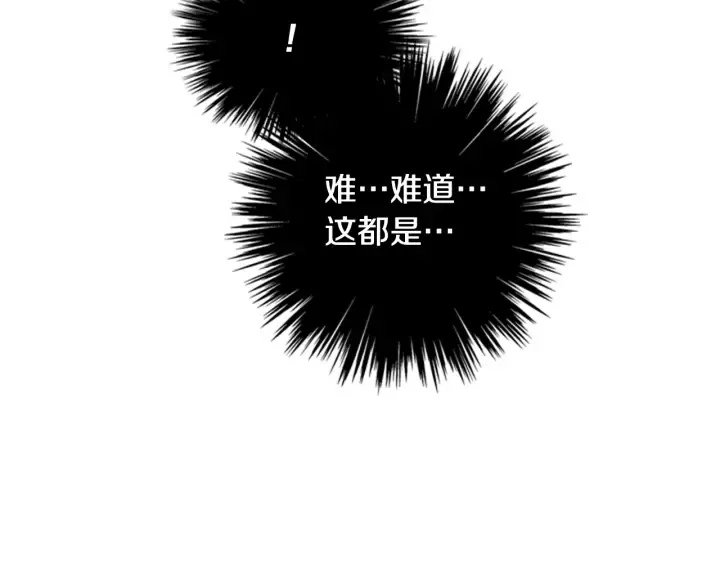 第68话皇后阴谋败露 第2页
