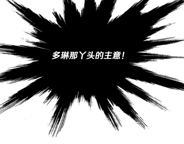 第68话皇后阴谋败露 第5页