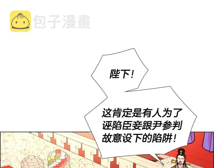 第68话皇后阴谋败露 第10页