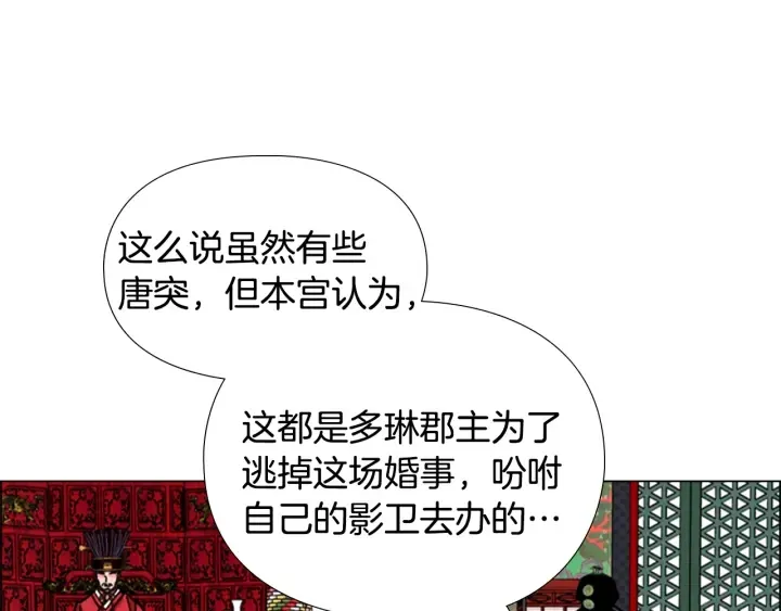 第68话皇后阴谋败露 第16页