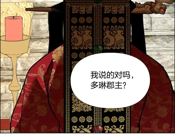 第68话皇后阴谋败露 第18页