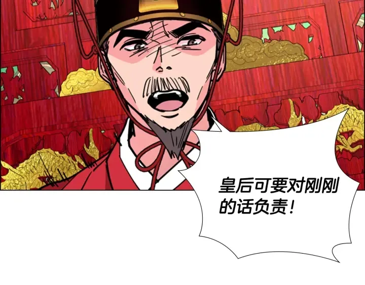 第68话皇后阴谋败露 第20页