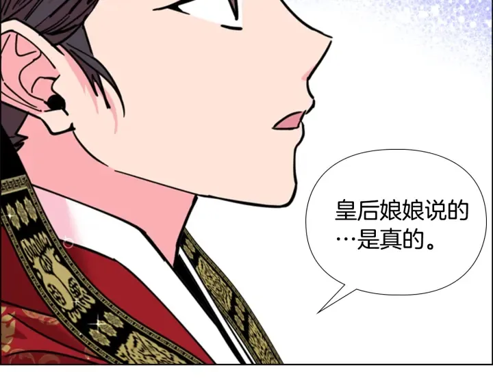 第68话皇后阴谋败露 第29页