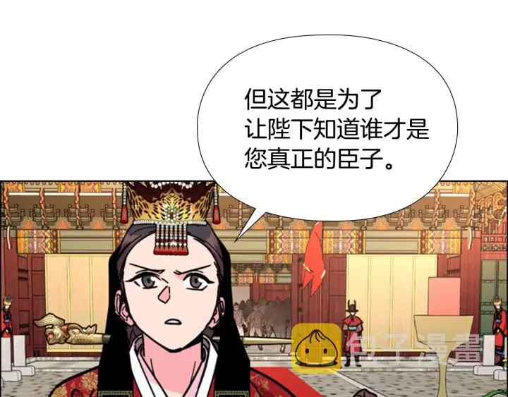 第68话皇后阴谋败露 第32页