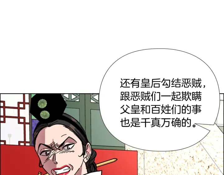 第68话皇后阴谋败露 第34页