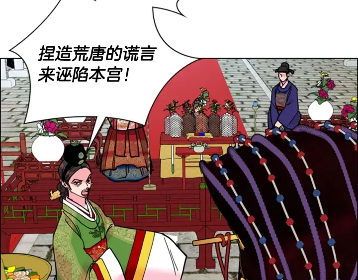 第68话皇后阴谋败露 第38页