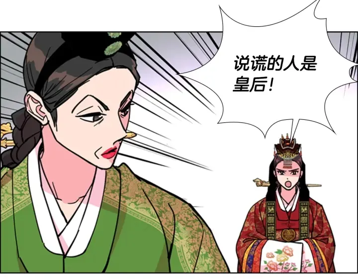 第68话皇后阴谋败露 第40页