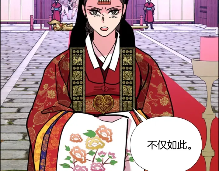第68话皇后阴谋败露 第42页