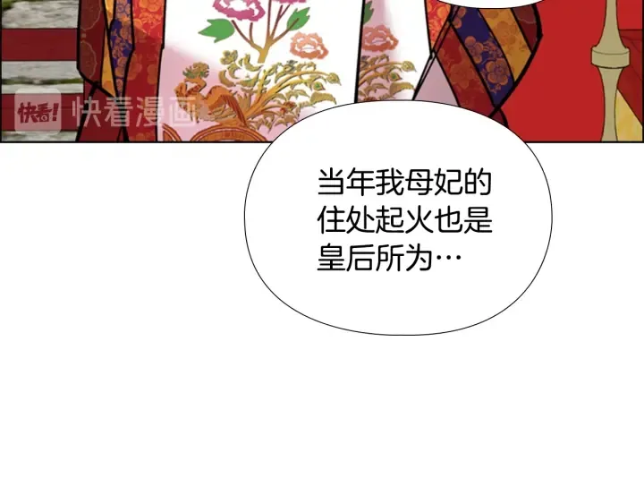 第68话皇后阴谋败露 第43页