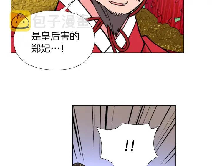 第68话皇后阴谋败露 第48页