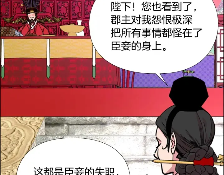 第68话皇后阴谋败露 第53页