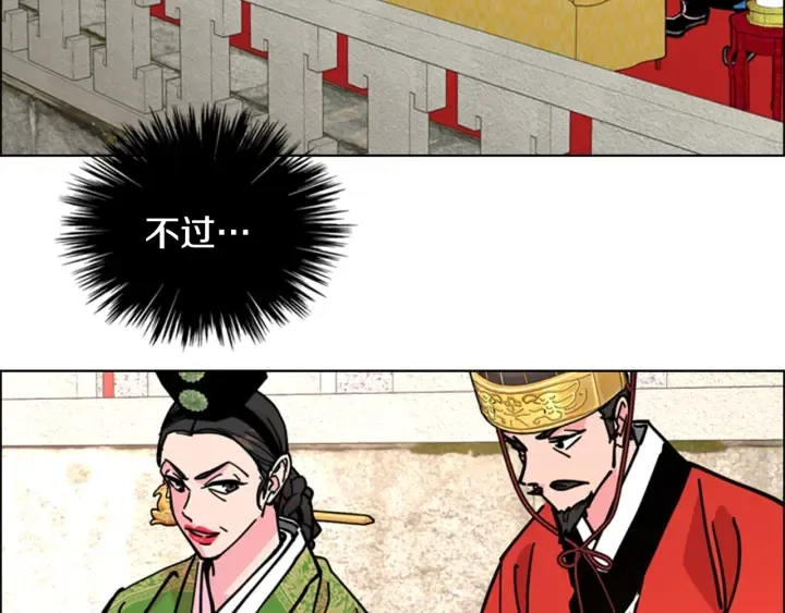 第67话大婚现场 第19页