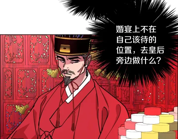 第67话大婚现场 第21页