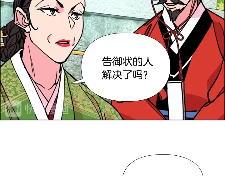 第67话大婚现场 第26页