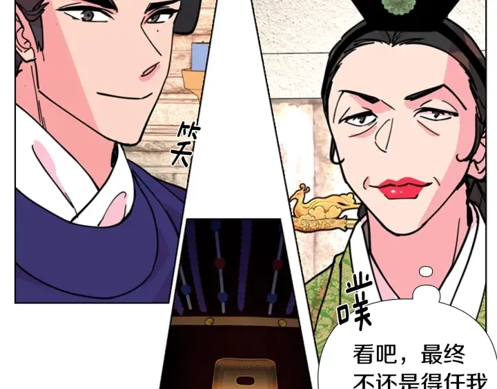 第67话大婚现场 第43页