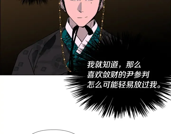 第65话新仇旧恨 第91页
