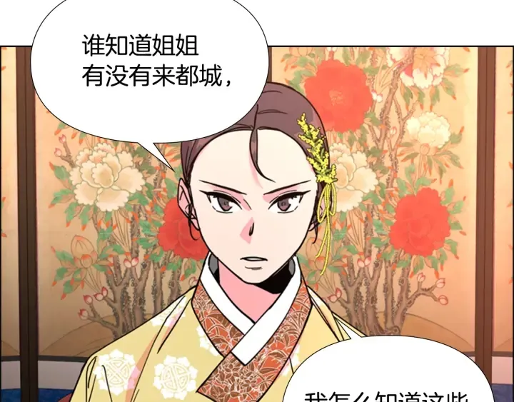 第63话当年起火的真相 第21页