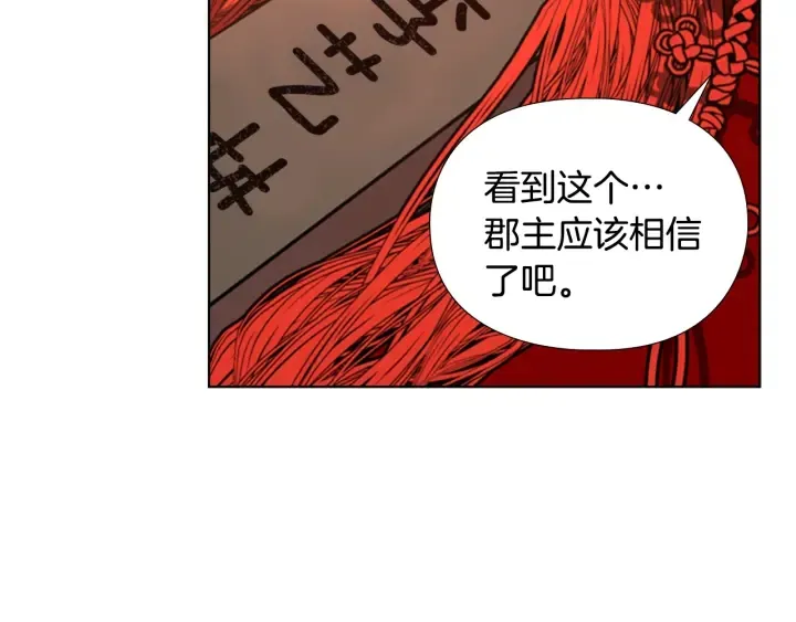 第63话当年起火的真相 第24页