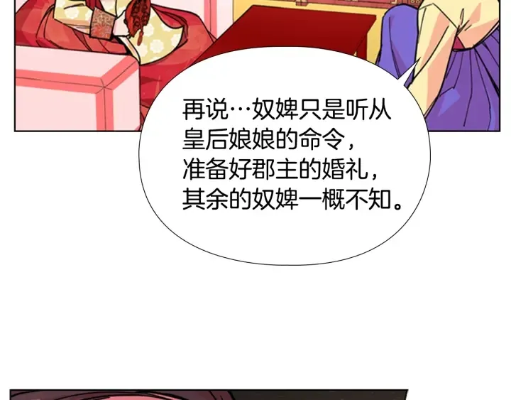 第63话当年起火的真相 第30页