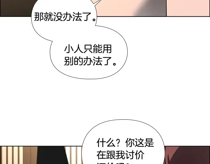 第63话当年起火的真相 第82页