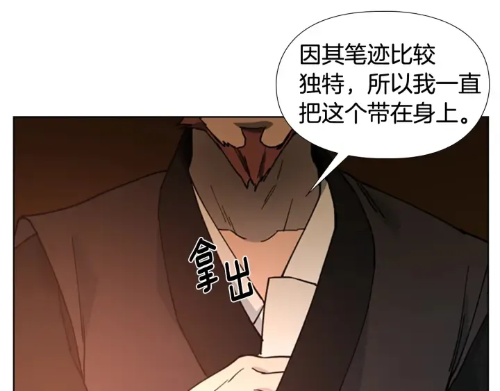 第63话当年起火的真相 第84页