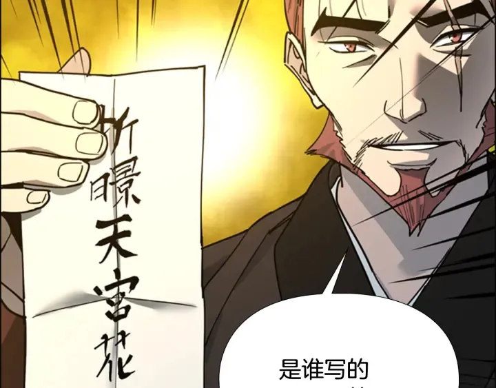 第63话当年起火的真相 第86页
