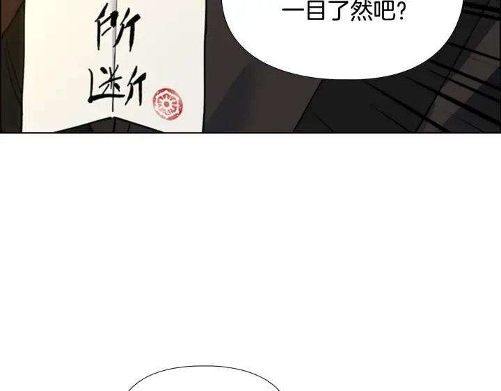 第63话当年起火的真相 第87页