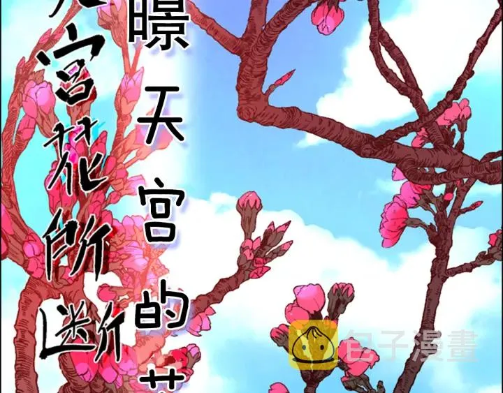 第63话当年起火的真相 第90页