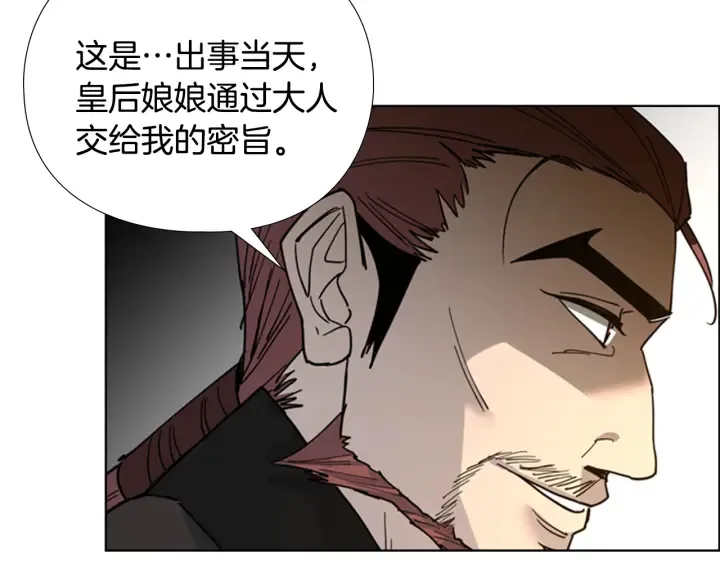 第63话当年起火的真相 第96页