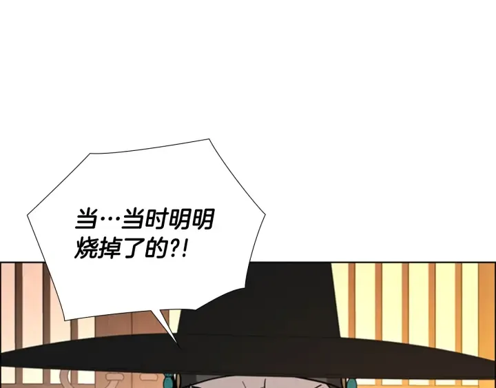 第63话当年起火的真相 第97页