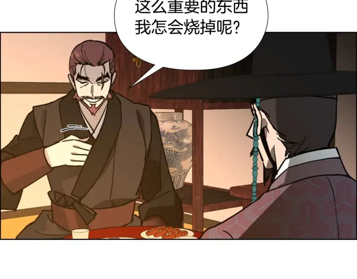 第63话当年起火的真相 第99页