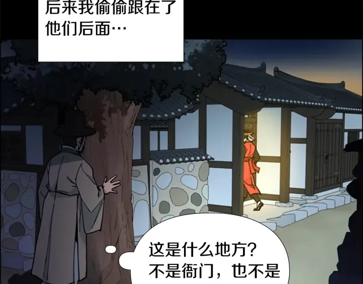 第64话只身救大郡主 第19页
