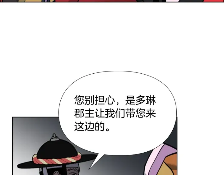 第61话百官臣服皇后 第15页