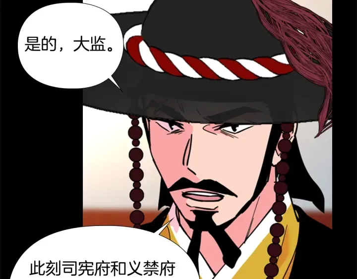 第61话百官臣服皇后 第51页