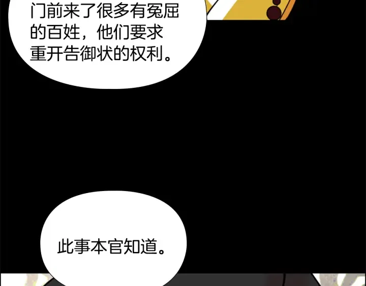 第61话百官臣服皇后 第52页