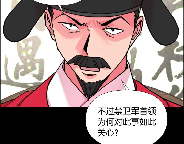 第61话百官臣服皇后 第53页