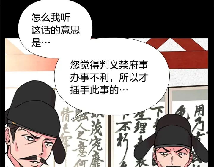 第61话百官臣服皇后 第57页