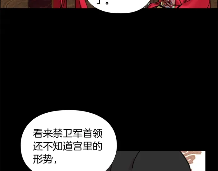 第61话百官臣服皇后 第61页