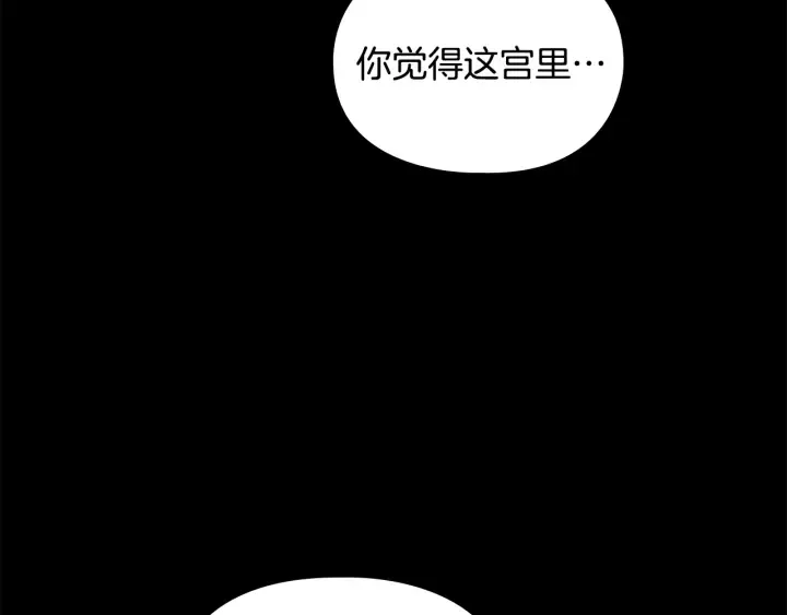 第61话百官臣服皇后 第68页