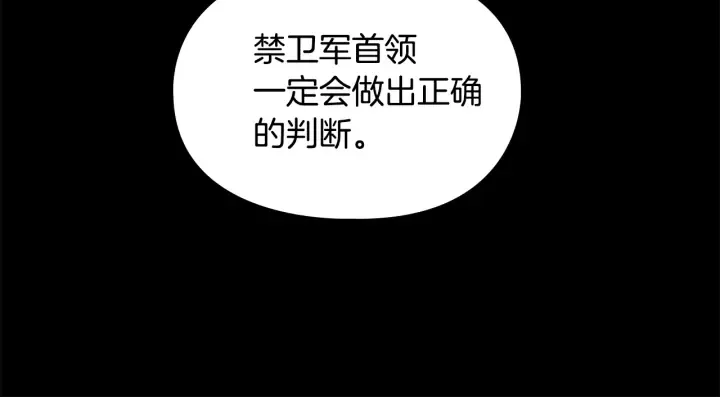 第61话百官臣服皇后 第76页