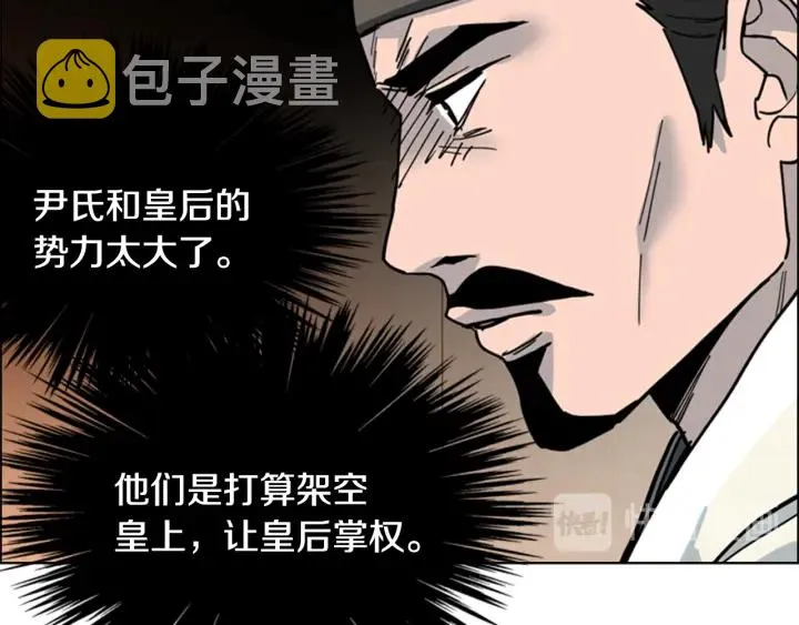 第61话百官臣服皇后 第78页