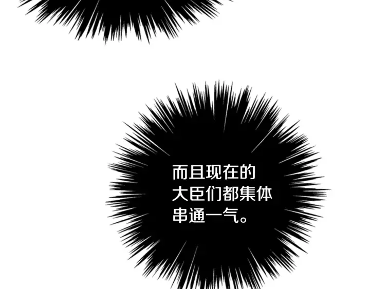 第61话百官臣服皇后 第79页