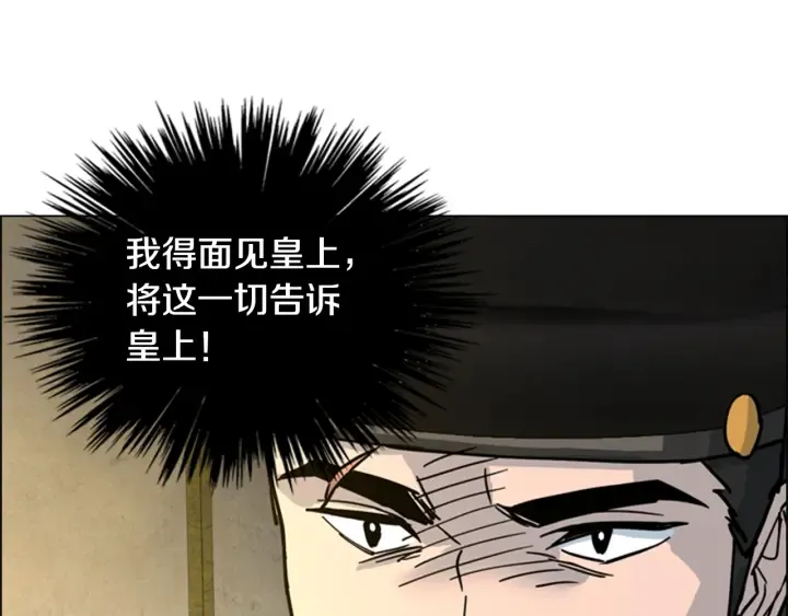 第61话百官臣服皇后 第82页