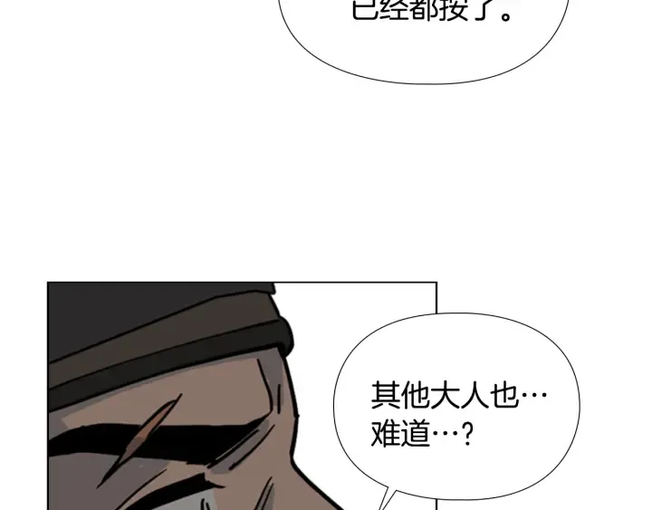 第61话百官臣服皇后 第101页