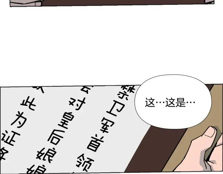 第61话百官臣服皇后 第105页