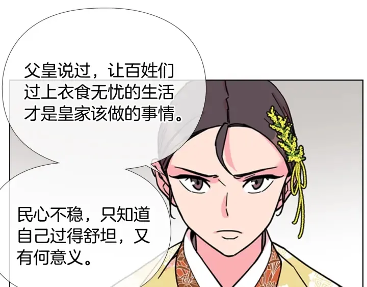 第61话百官臣服皇后 第136页