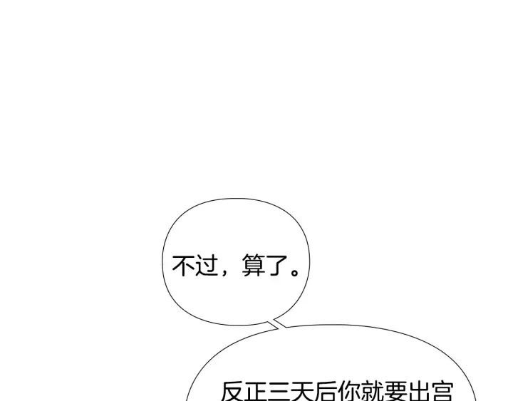 第61话百官臣服皇后 第142页